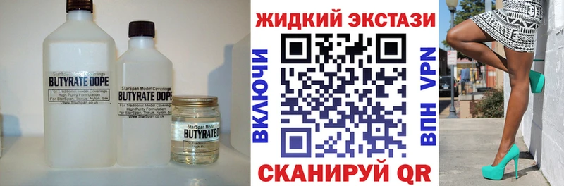 Бутират жидкий экстази  Владимир 