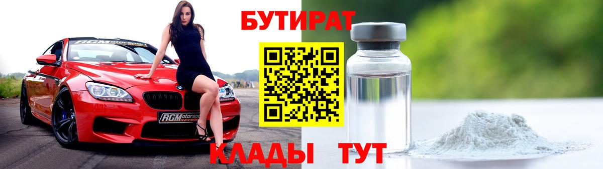 Бутират бутик Владимир