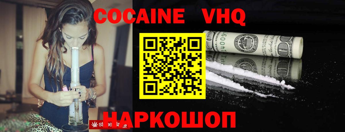 Cocaine 97%  COCAIN VHQ  КОКАИН  Владимир  что такое   Вход с VPN 