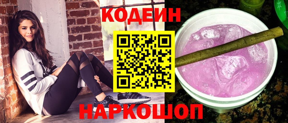 Кодеин напиток Lean (лин)  Владимир  Codein напиток Lean (лин) 