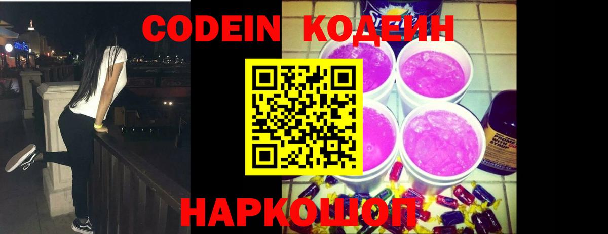 Владимир  Кодеиновый сироп Lean Purple Drank  Вход с VPN  Codein Purple Drank 