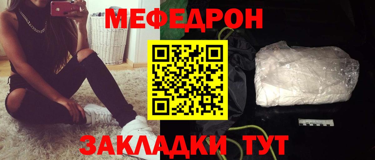 МЕФ mephedrone  Вход с VPN  Владимир 